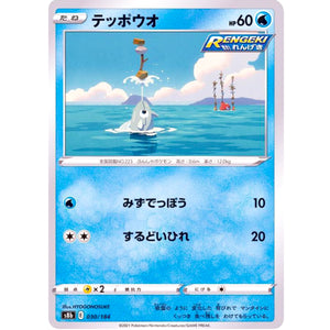 テッポウオ ミラー (030/184 VMAXクライマックス【S8b】)