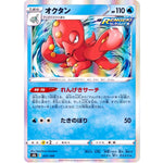 オクタン (031/184 VMAXクライマックス【S8b】)