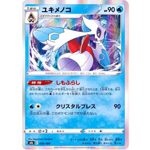 ユキメノコ (035/184 VMAXクライマックス【S8b】)