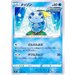 メッソン ミラー (036/184 VMAXクライマックス【S8b】)