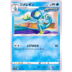 ジメレオン ミラー (037/184 VMAXクライマックス【S8b】)