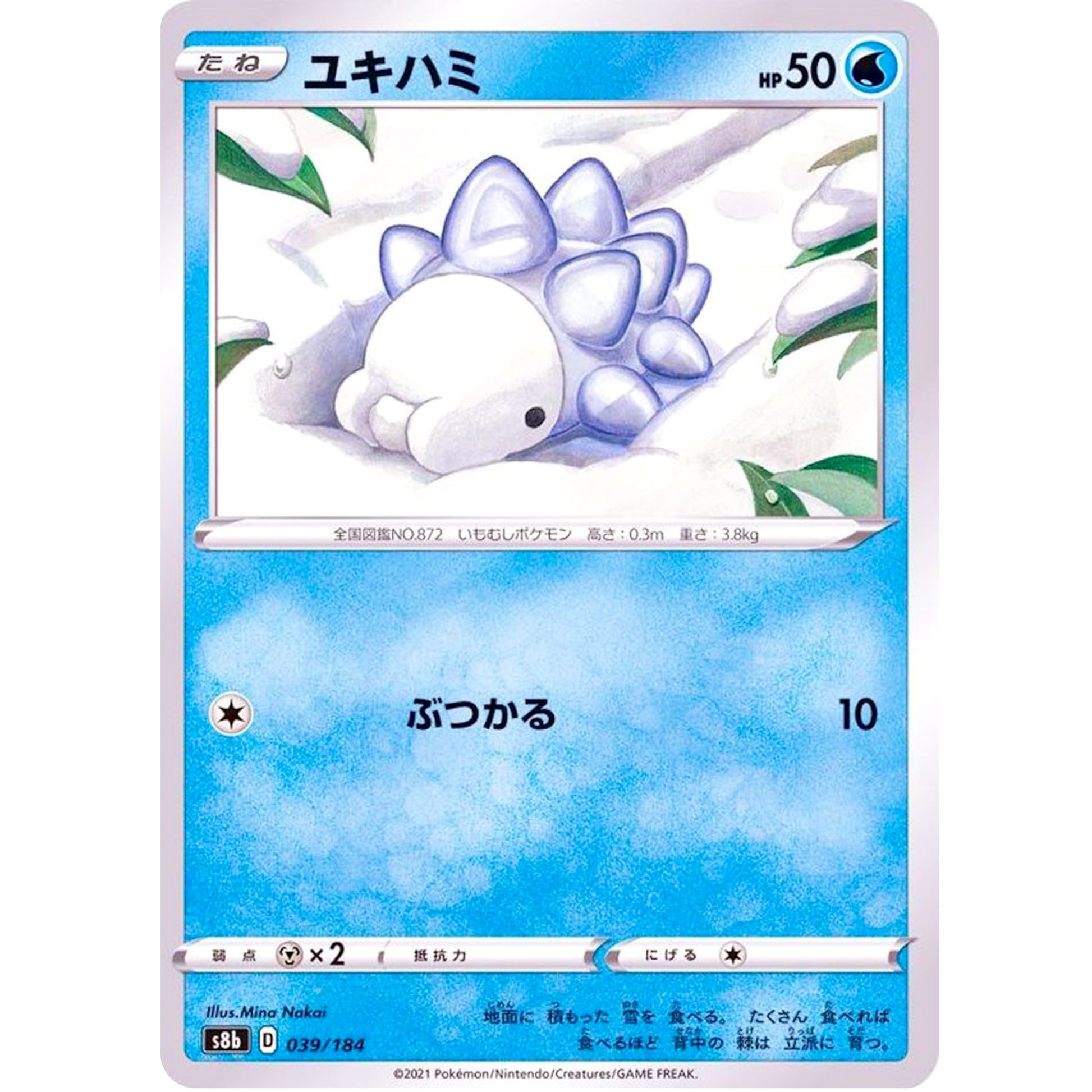 ユキハミ (039/184 VMAXクライマックス【S8b】)