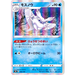 モスノウ (040/184 VMAXクライマックス【S8b】)