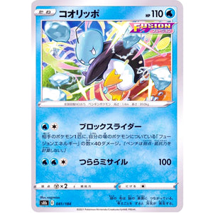 コオリッポ (041/184 VMAXクライマックス【S8b】)