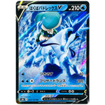 はくばバドレックス V【RR】(043/184 VMAXクライマックス【S8b】)