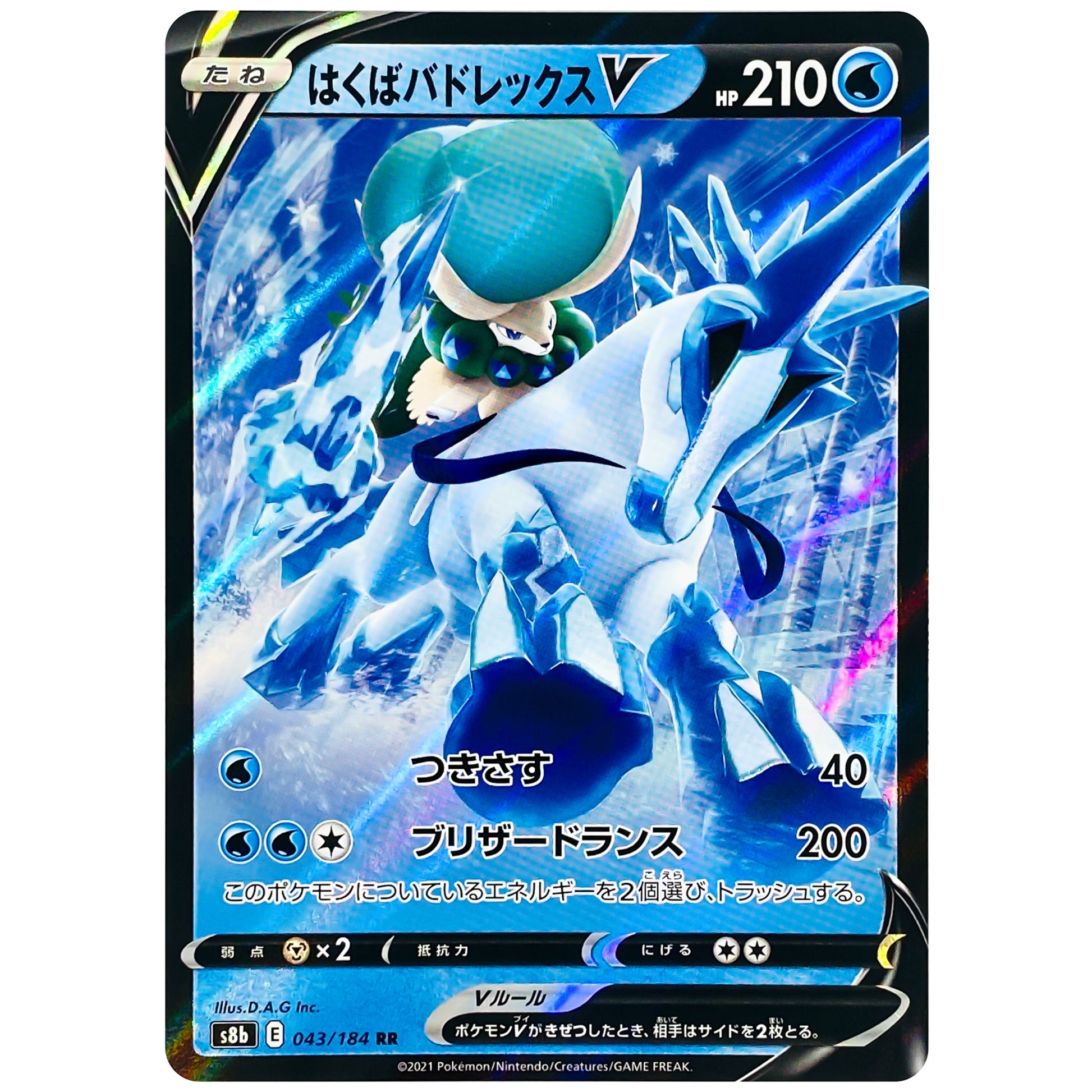 はくばバドレックス V【RR】(043/184 VMAXクライマックス【S8b】)