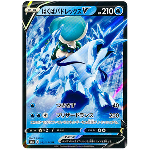はくばバドレックス V【RR】(043/184 VMAXクライマックス【S8b】)