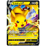 ピカチュウ V【RR】(045/184 VMAXクライマックス【S8b】)
