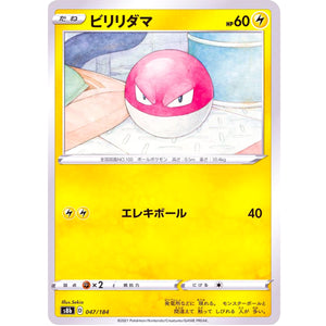 ビリリダマ (047/184 VMAXクライマックス【S8b】)