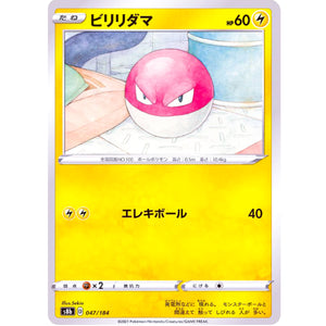 ビリリダマ ミラー (047/184 VMAXクライマックス【S8b】)