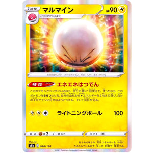 マルマイン (048/184 VMAXクライマックス【S8b】)