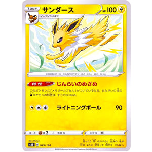 サンダース (049/184 VMAXクライマックス【S8b】)