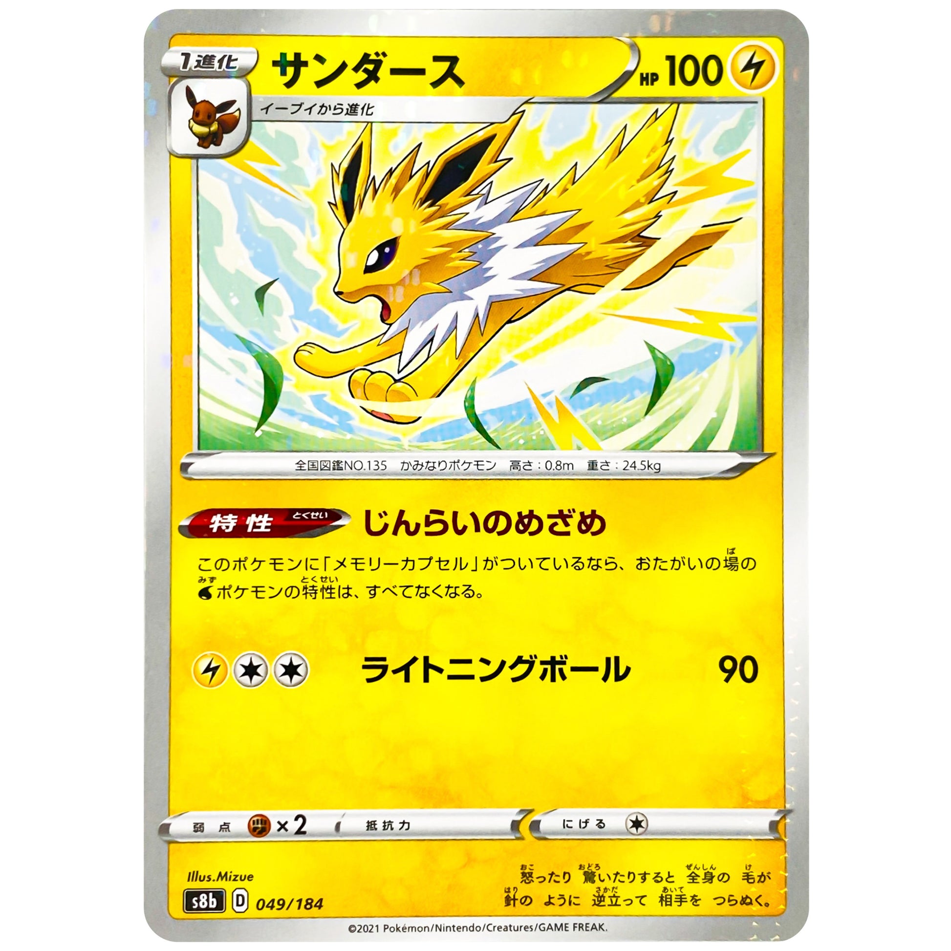 サンダース ミラー (049/184 VMAXクライマックス【S8b】)