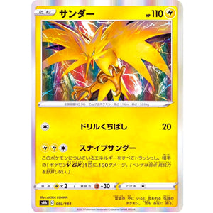 サンダー (050/184 VMAXクライマックス【S8b】)