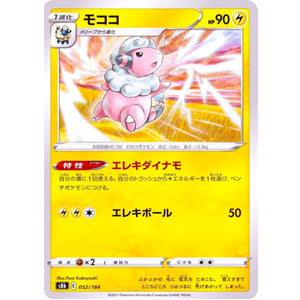 モココ (052/184 VMAXクライマックス【S8b】)