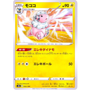 モココ ミラー (052/184 VMAXクライマックス【S8b】)