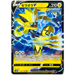 ゼラオラ V【RR】(054/184 VMAXクライマックス【S8b】)