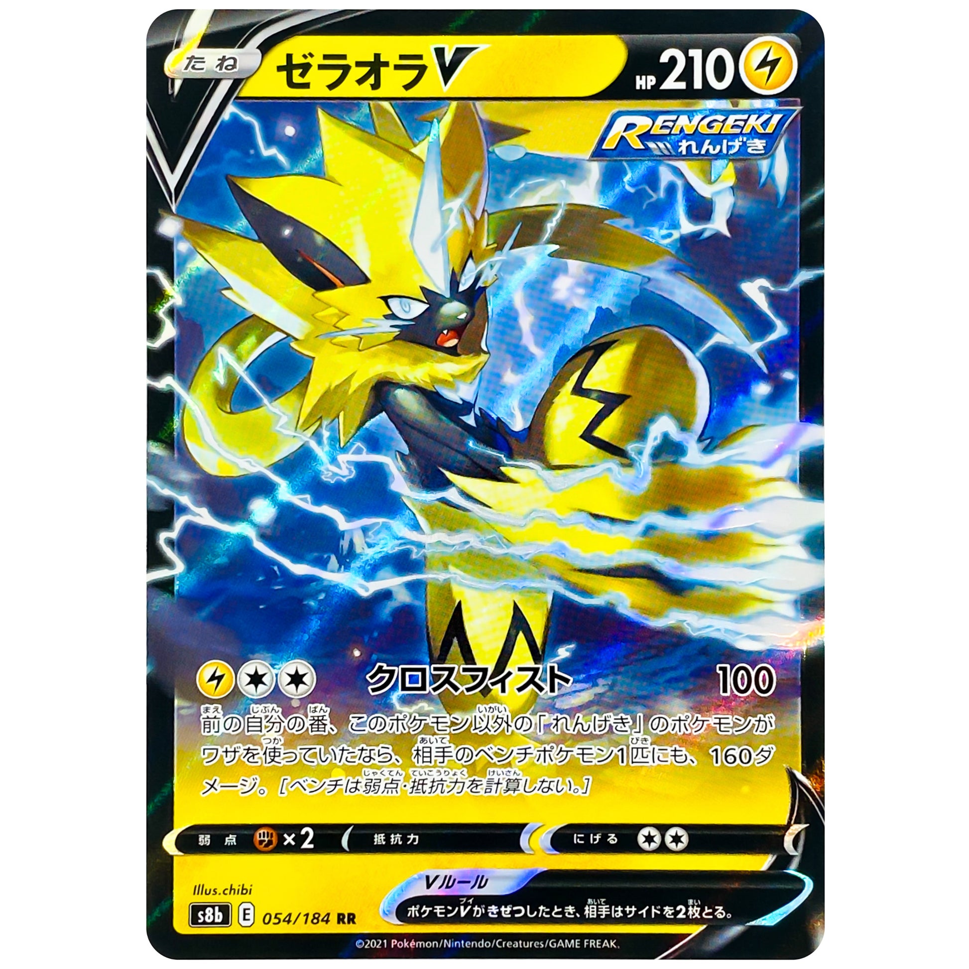 ゼラオラ V【RR】(054/184 VMAXクライマックス【S8b】)