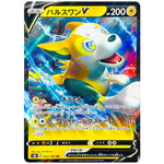 パルスワン V【RR】(055/184 VMAXクライマックス【S8b】)