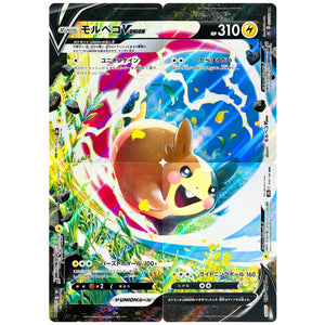 モルペコ V-UNION【RRR】(056-059/184 VMAXクライマックス【S8b】)