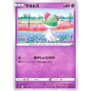 ラルトス (061/184 VMAXクライマックス【S8b】)