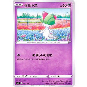 ラルトス ミラー (061/184 VMAXクライマックス【S8b】)