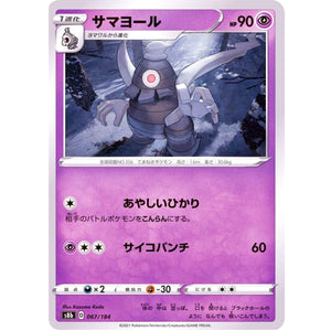 サマヨール (067/184 VMAXクライマックス【S8b】)