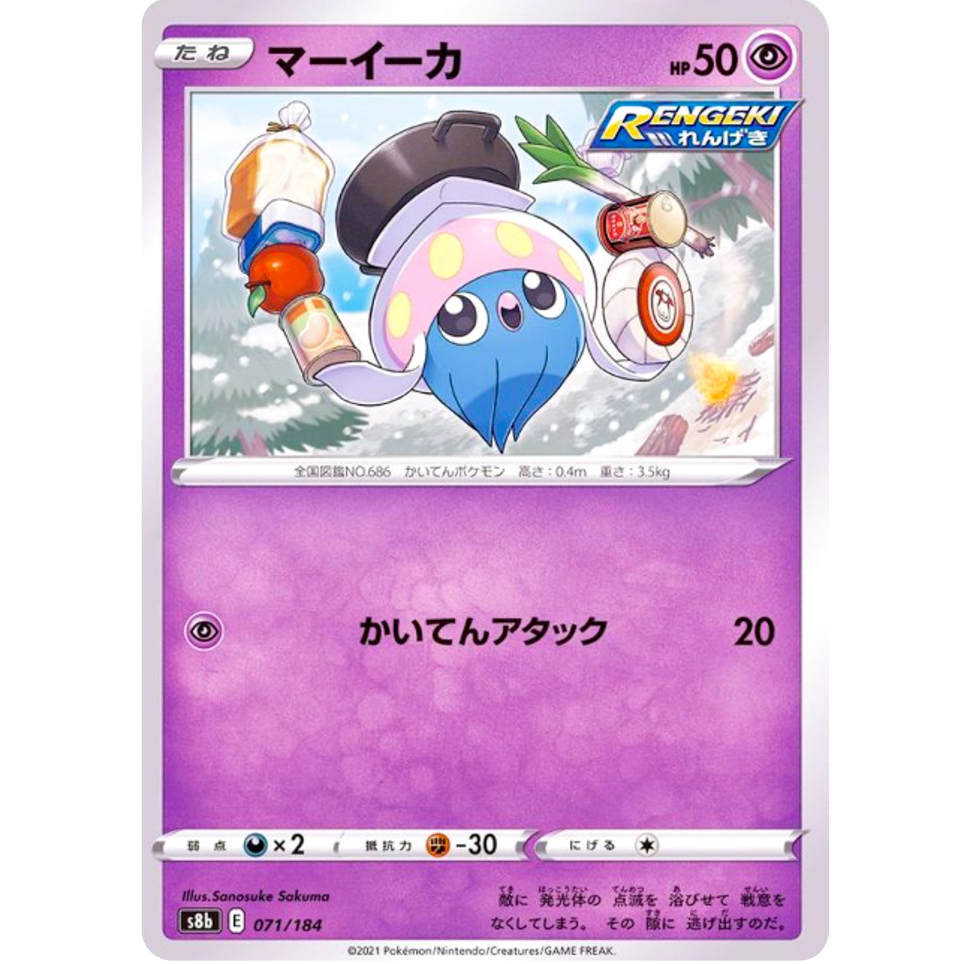 マーイーカ ミラー (071/184 VMAXクライマックス【S8b】)