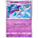 カラマネロ ミラー (072/184 VMAXクライマックス【S8b】)