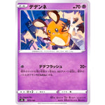 デデンネ (073/184 VMAXクライマックス【S8b】)