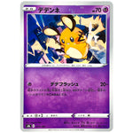 デデンネ ミラー (073/184 VMAXクライマックス【S8b】)