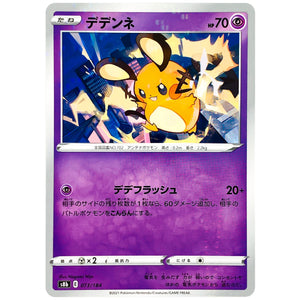 デデンネ ミラー (073/184 VMAXクライマックス【S8b】)