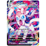 ニンフィア VMAX【RRR】(075/184 VMAXクライマックス【S8b】)