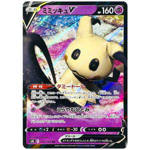 ミミッキュ V【RR】(076/184 VMAXクライマックス【S8b】)