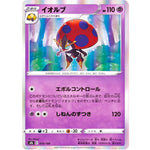 イオルブ (079/184 VMAXクライマックス【S8b】)