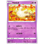 マホミル (080/184 VMAXクライマックス【S8b】)