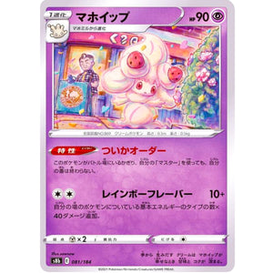 マホイップ ミラー (081/184 VMAXクライマックス【S8b】)