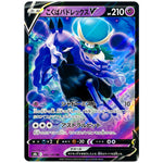 こくばバドレックス V【RR】(082/184 VMAXクライマックス【S8b】)