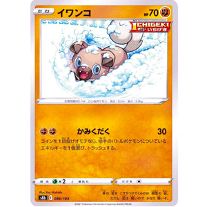 イワンコ ミラー (086/184 VMAXクライマックス【S8b】)