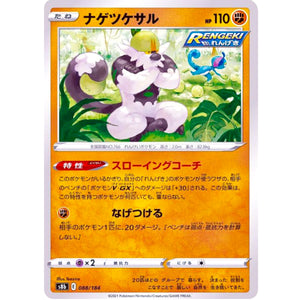 ナゲツケサル ミラー (088/184 VMAXクライマックス【S8b】)