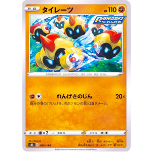 タイレーツ (089/184 VMAXクライマックス【S8b】)