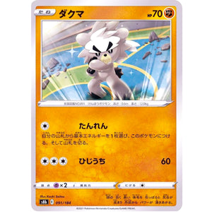 ダクマ (091/184 VMAXクライマックス【S8b】)