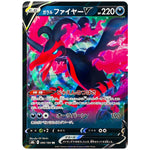 ガラルファイヤー V【RR】(096/184 VMAXクライマックス【S8b】)