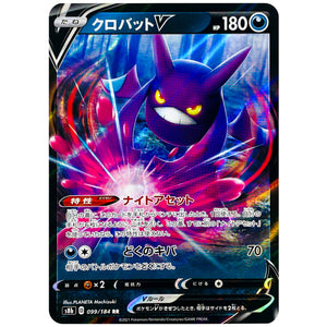クロバット V【RR】(099/184 VMAXクライマックス【S8b】)