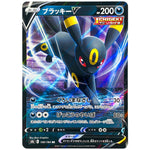 ブラッキー V【RR】(100/184 VMAXクライマックス【S8b】)