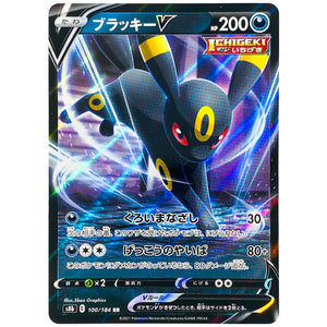 ブラッキー V【RR】(100/184 VMAXクライマックス【S8b】)
