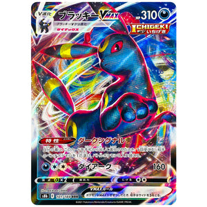 ブラッキー VMAX【RRR】(101/184 VMAXクライマックス【S8b】)