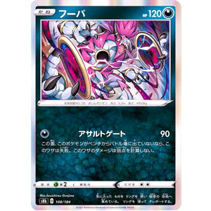 フーパ (108/184 VMAXクライマックス【S8b】)