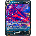 ムゲンダイナ V【RR】(109/184 VMAXクライマックス【S8b】)