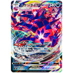 ムゲンダイナ VMAX【RRR】(110/184 VMAXクライマックス【S8b】)